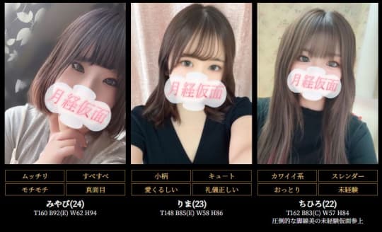 女性一覧