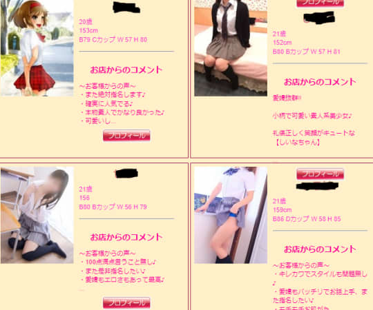 女性一覧