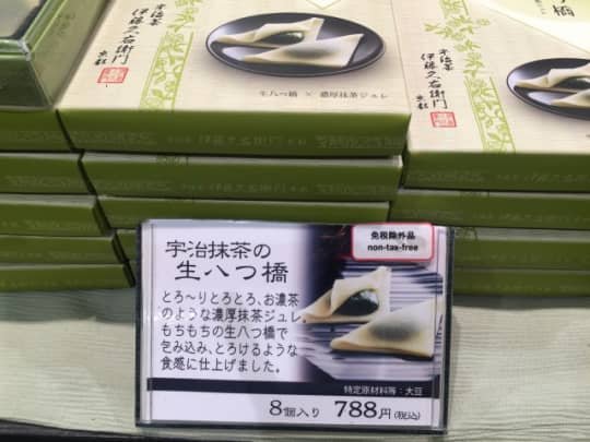 宇治抹茶の生八つ橋