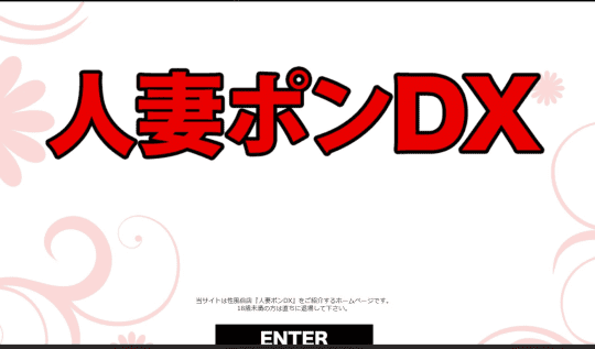 人妻ポンDX