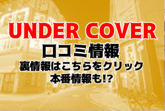 UNDER COVER
