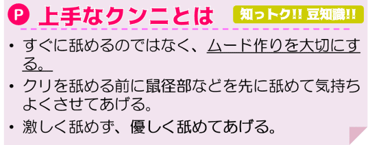 上手なクンニとは