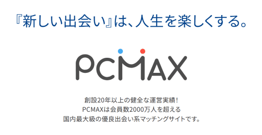 pcmax画像