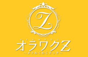 オラワタZ