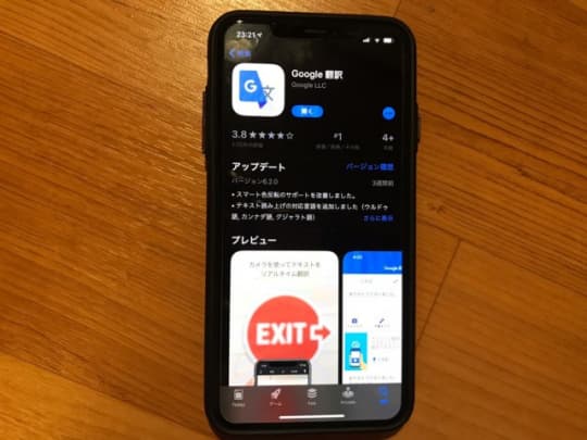 Google翻訳