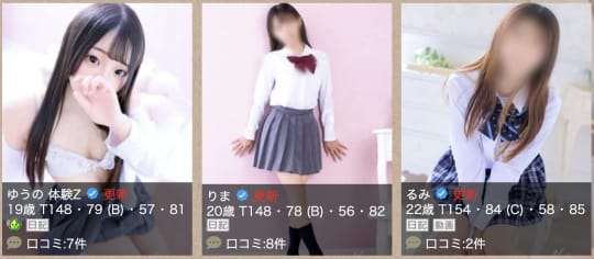 岩手県 風俗 本番