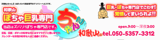 和歌山ちゃんこのTP画像