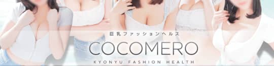ココメロのTOP画像