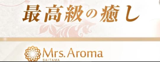 ミセスアロマロゴ