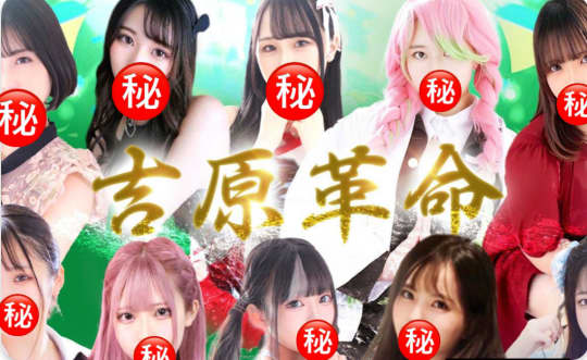 吉原かまくら御殿
