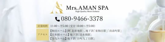 Mrs.AMAN SPA(アマンスパ)