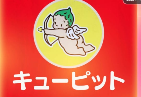 キューピット