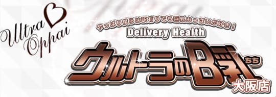 ウルトラのB乳のトップページ