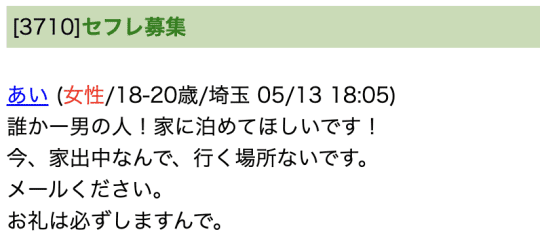 川越 セフレ