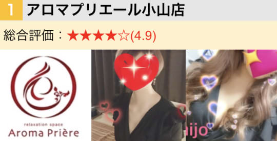 アロマプリエール小山店