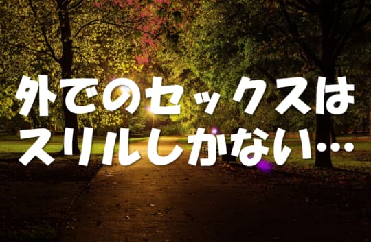 夜の公園