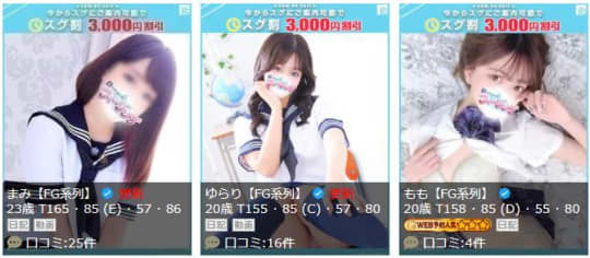 フィーリングin横浜_女性一覧