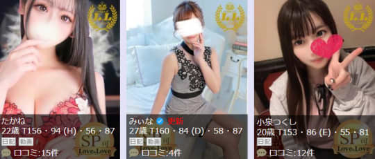 在籍女の子の傾向