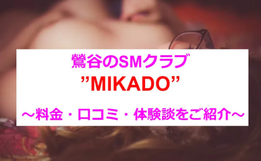 MIKADO