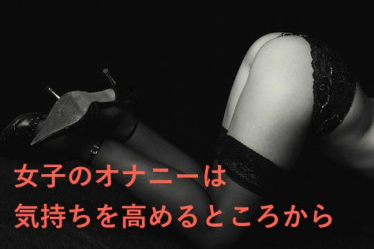 オナニー
