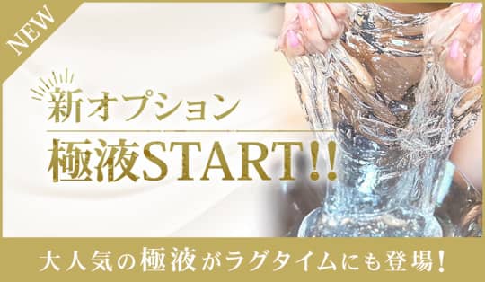 ラグタイム五反田～LuxuryTime～
