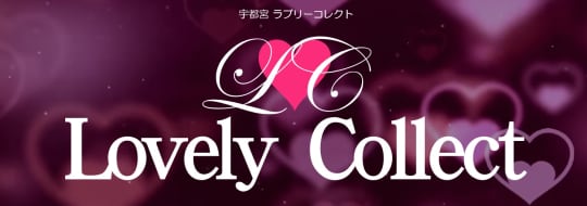 Lovely collect(ラブリーコレクト)