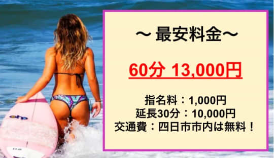 NEXTINNOVATION四日市人妻店の料金表