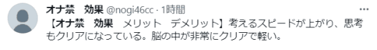 オナ禁