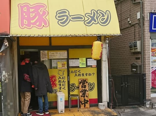 ラーメン屋