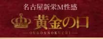 黄金の口 本店