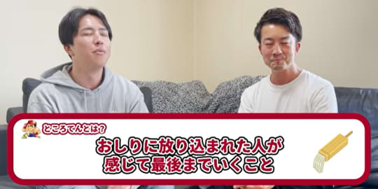 トコロテンアナニー