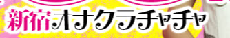 チャチャのTOP画像