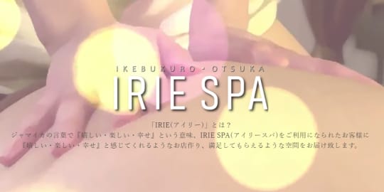 IRIE SPA（アイリースパ）