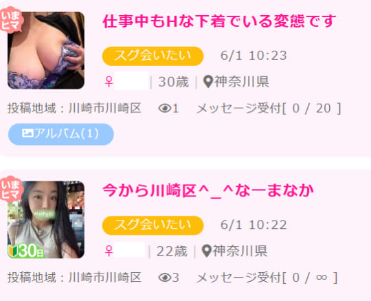 出会い系アプリ