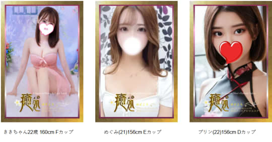 癒処(ゆどころ)