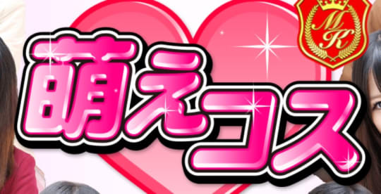 萌えコス