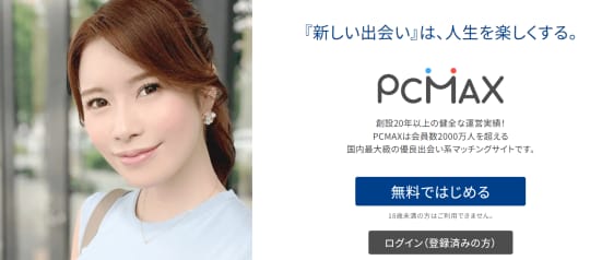 PCMAX・HP