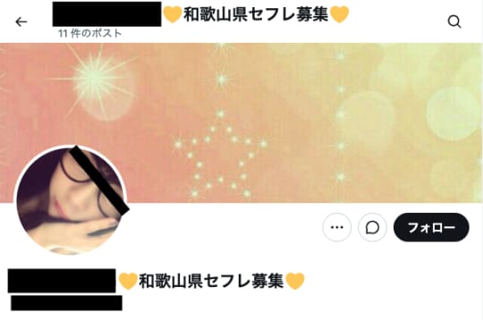 Xせ触れ募集画像