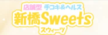 新橋Sweets