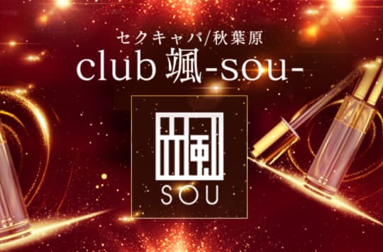 club 颯