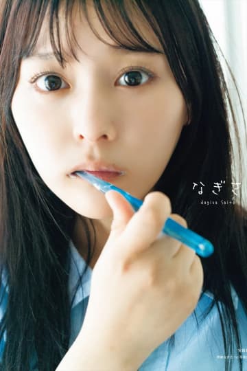 齊藤なぎさ エロ