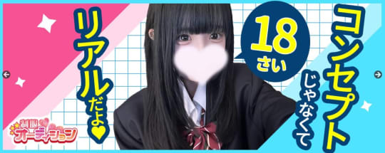 新宿制服オーディション