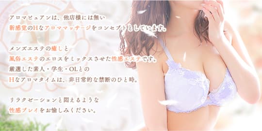 アロマピュアンのHP画像