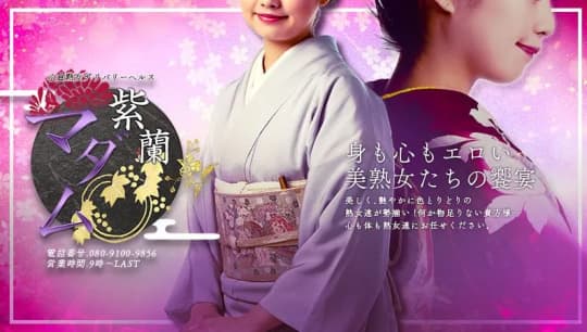 紫蘭マダム