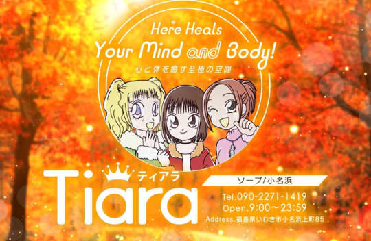 ティアラ