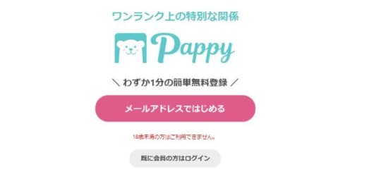 Pappy(パピー)