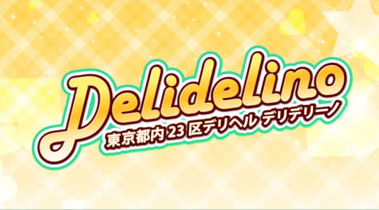 デリデリーノ店舗画像