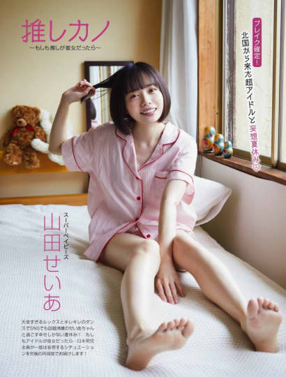山田せいあ エロ