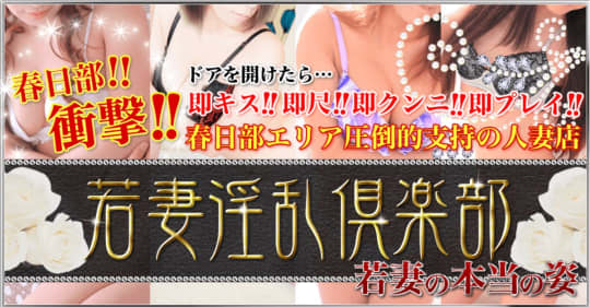 若妻淫乱倶楽部