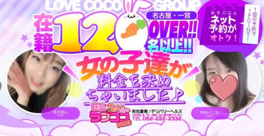 ラブココ PLUS